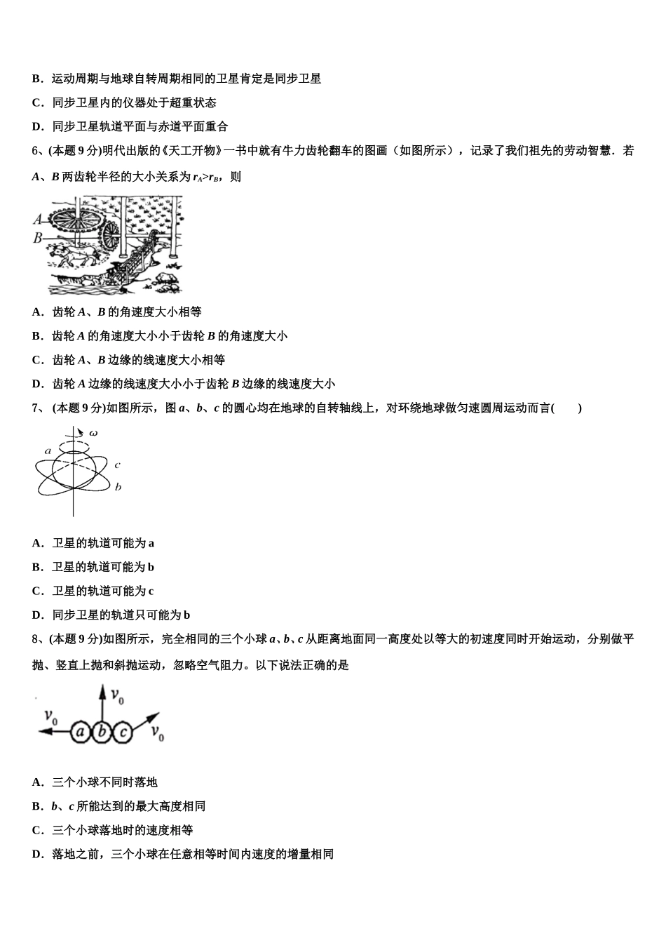 上海华东师大二附中2025年物理高一下期末调研试题含解析_第2页