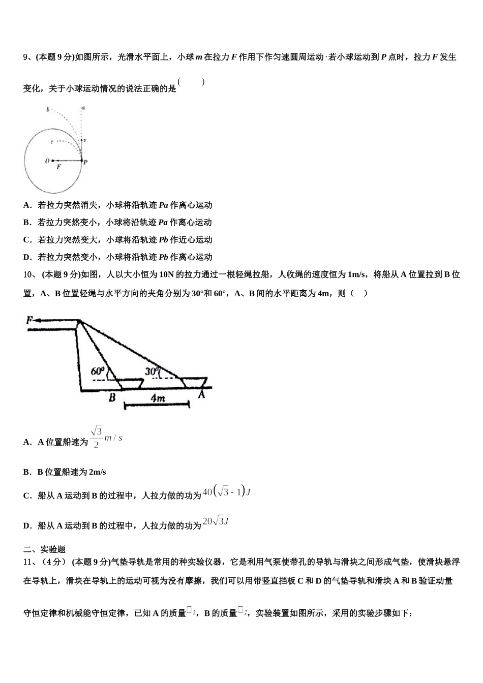 上海华东师大二附中2025年物理高一下期末调研试题含解析_第3页
