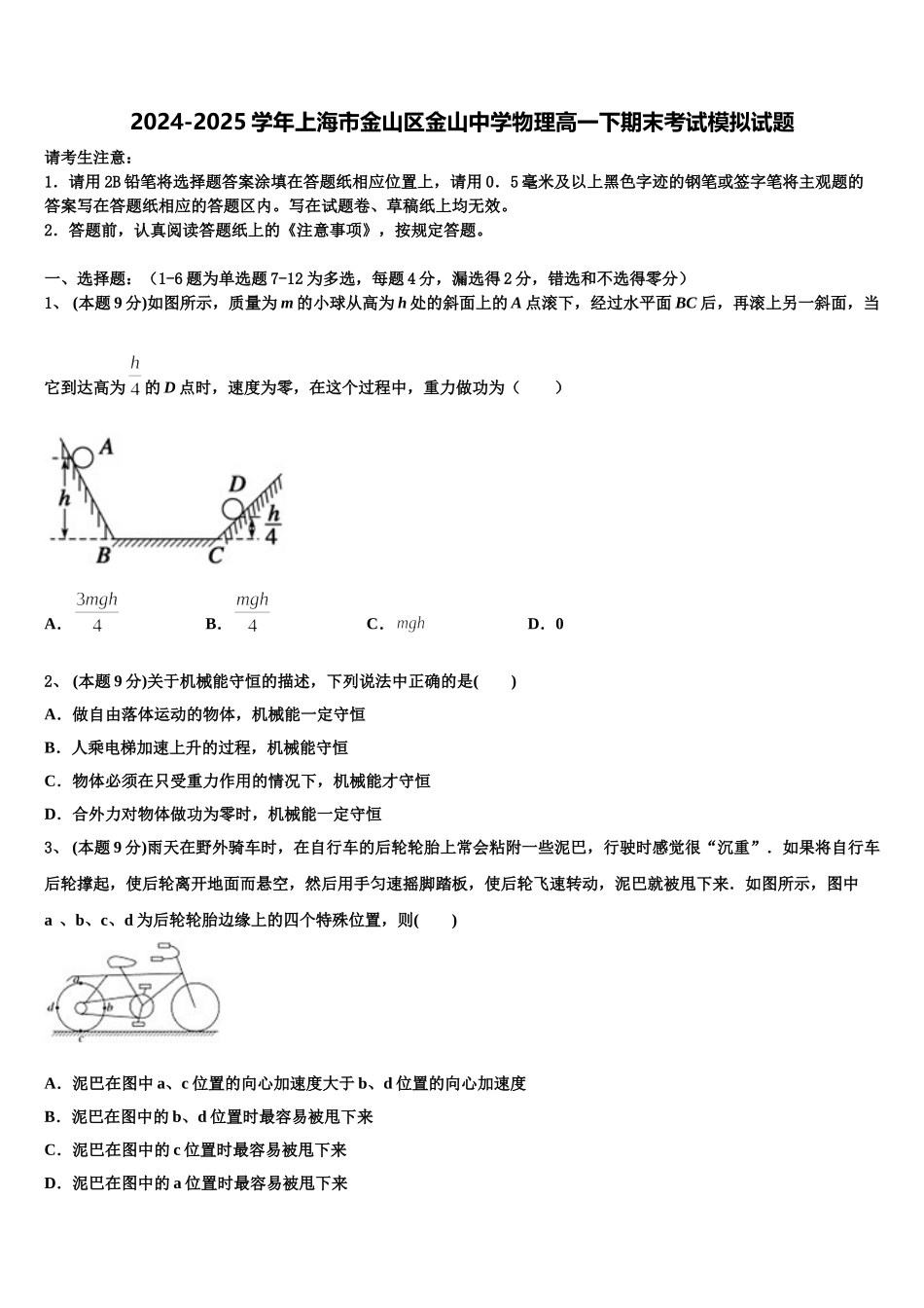2024-2025学年上海市金山区金山中学物理高一下期末考试模拟试题含解析_第1页
