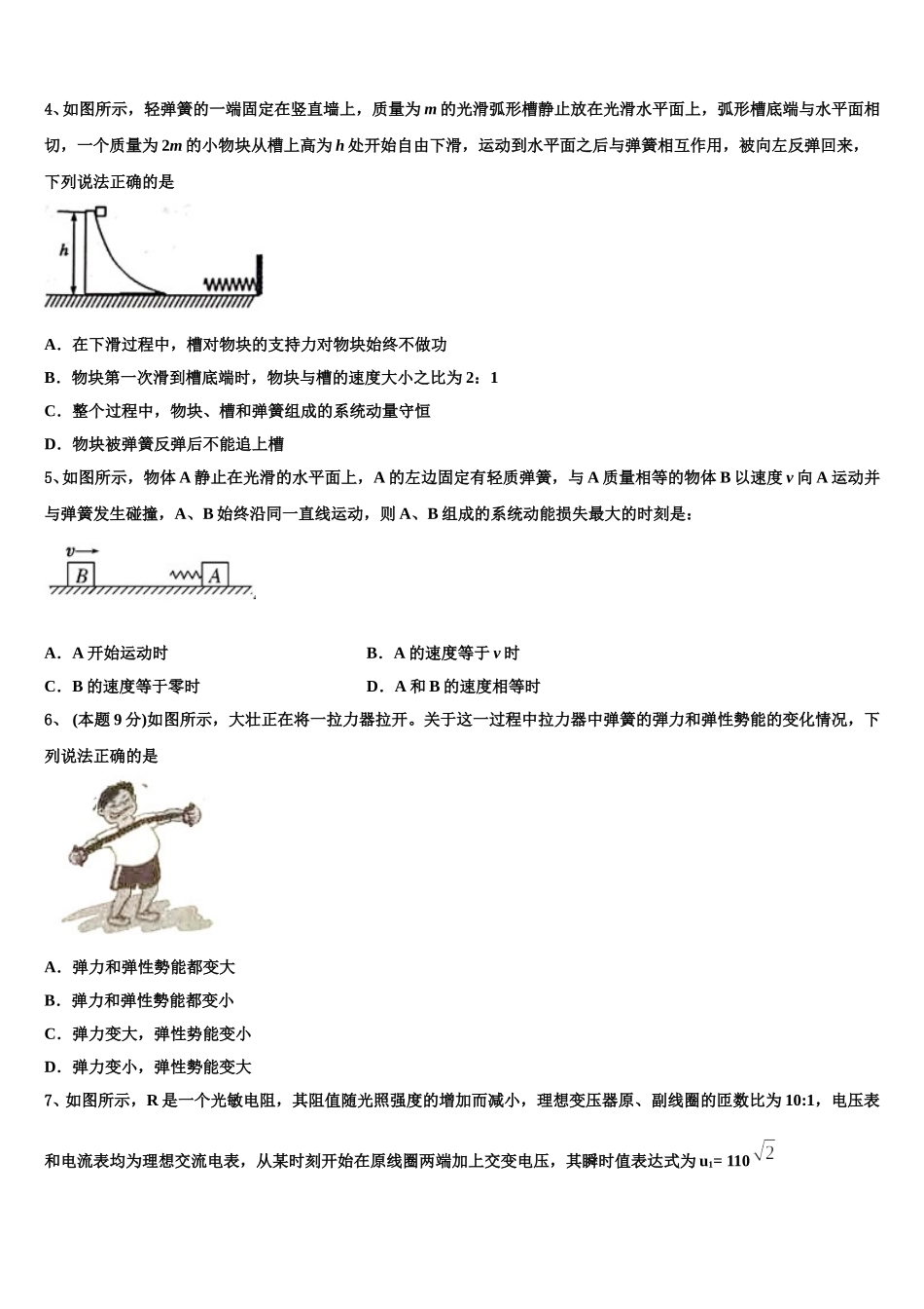 2024-2025学年上海市金山区金山中学物理高一下期末考试模拟试题含解析_第2页