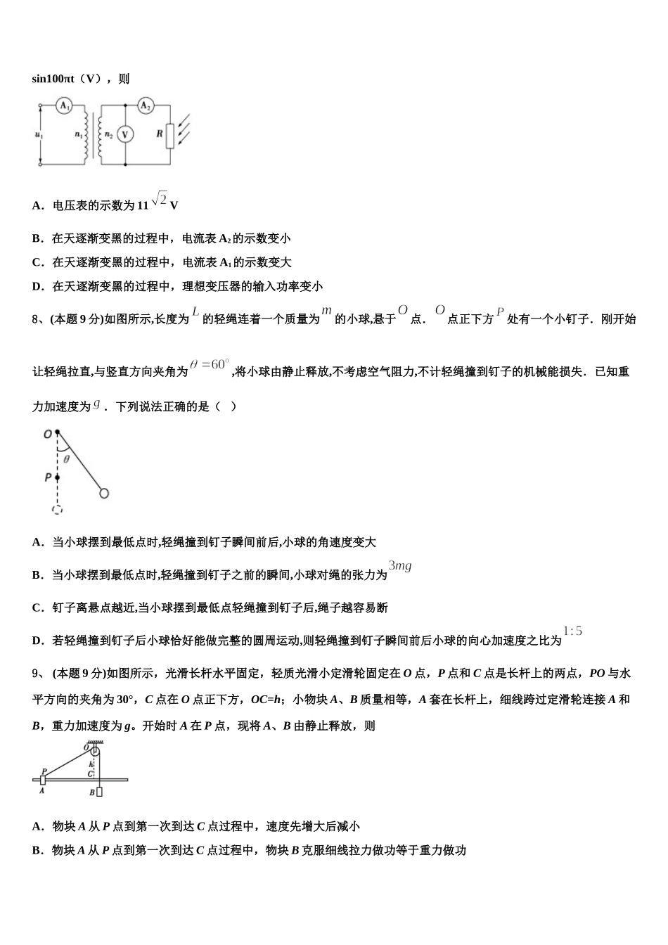 2024-2025学年上海市金山区金山中学物理高一下期末考试模拟试题含解析_第3页