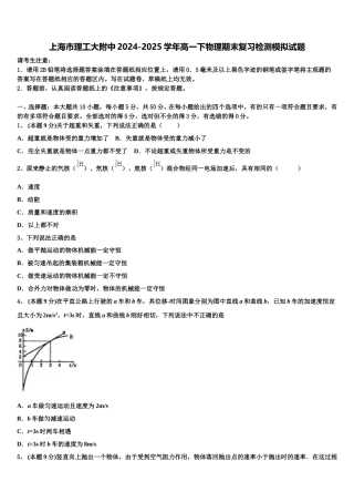 上海市理工大附中2024-2025学年高一下物理期末复习检测模拟试题含解析