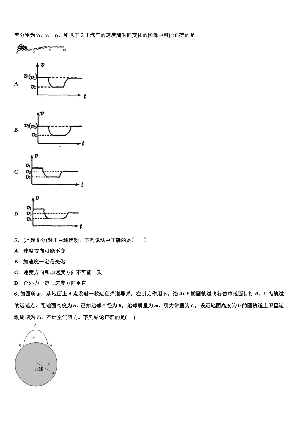 2024-2025学年上海市戏剧学院附中高一物理第二学期期末教学质量检测模拟试题含解析_第2页