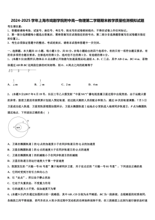 2024-2025学年上海市戏剧学院附中高一物理第二学期期末教学质量检测模拟试题含解析