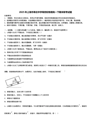 2025年上海市莘庄中学等四校物理高一下期末联考试题含解析