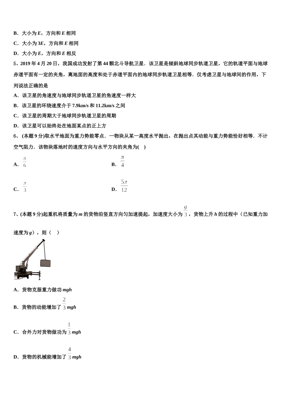 2025年上海金山中学物理高一第二学期期末调研试题含解析_第2页