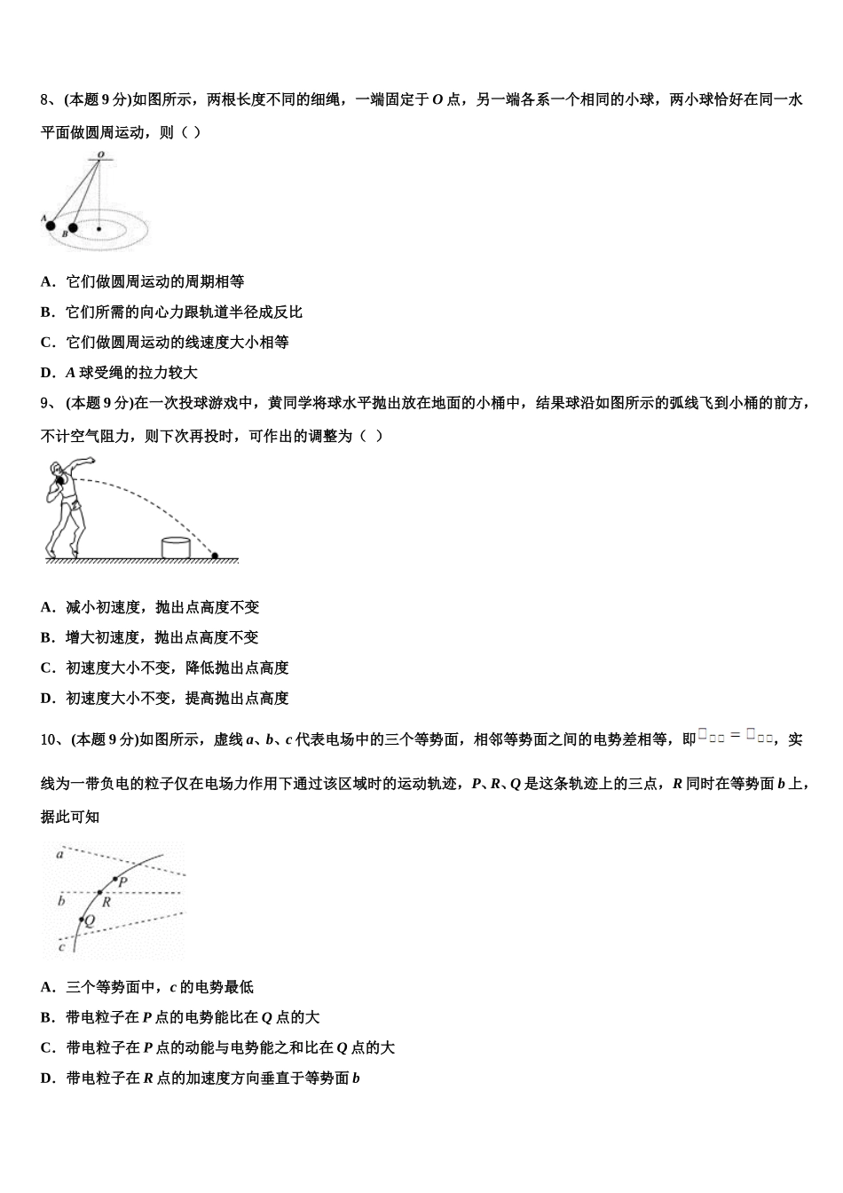 2025年上海金山中学物理高一第二学期期末调研试题含解析_第3页