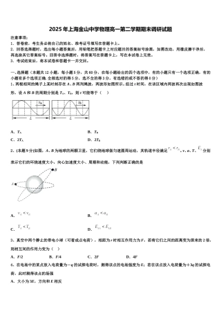 2025年上海金山中学物理高一第二学期期末调研试题含解析