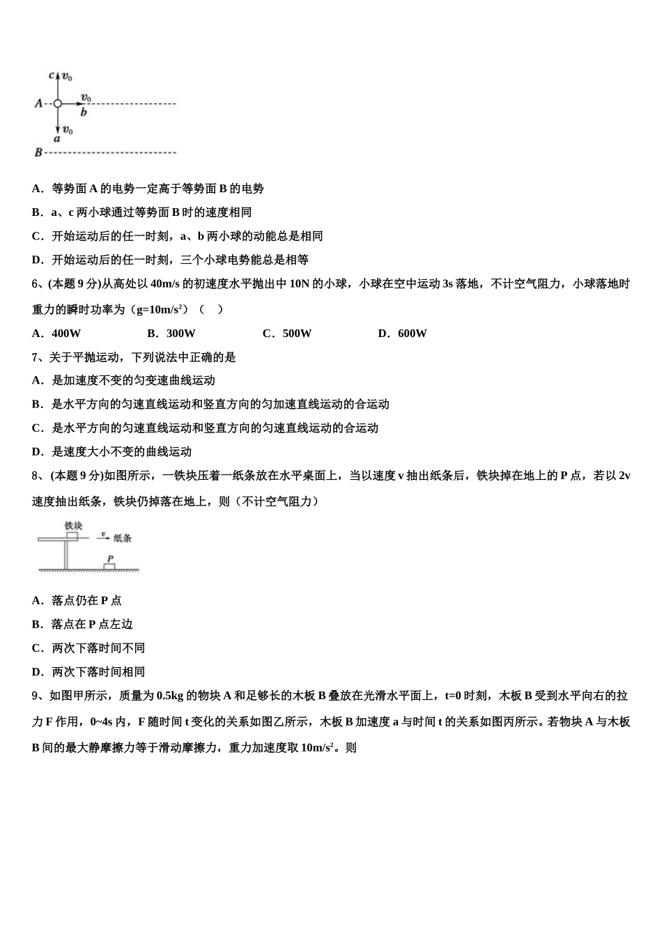 上海市桃浦中学 2024-2025学年物理高一第二学期期末调研试题含解析_第2页