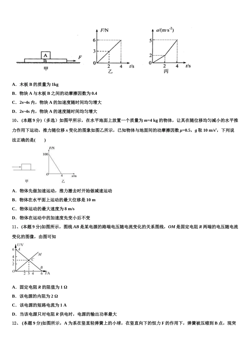 上海市桃浦中学 2024-2025学年物理高一第二学期期末调研试题含解析_第3页