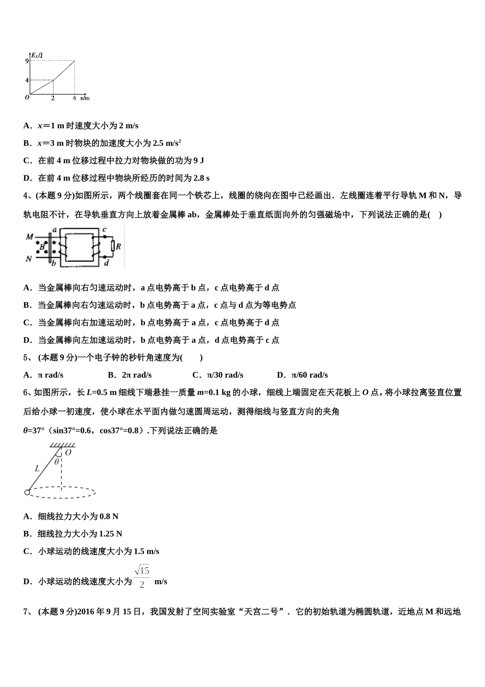 2025届上海市松江二中物理高一第二学期期末考试模拟试题含解析_第2页