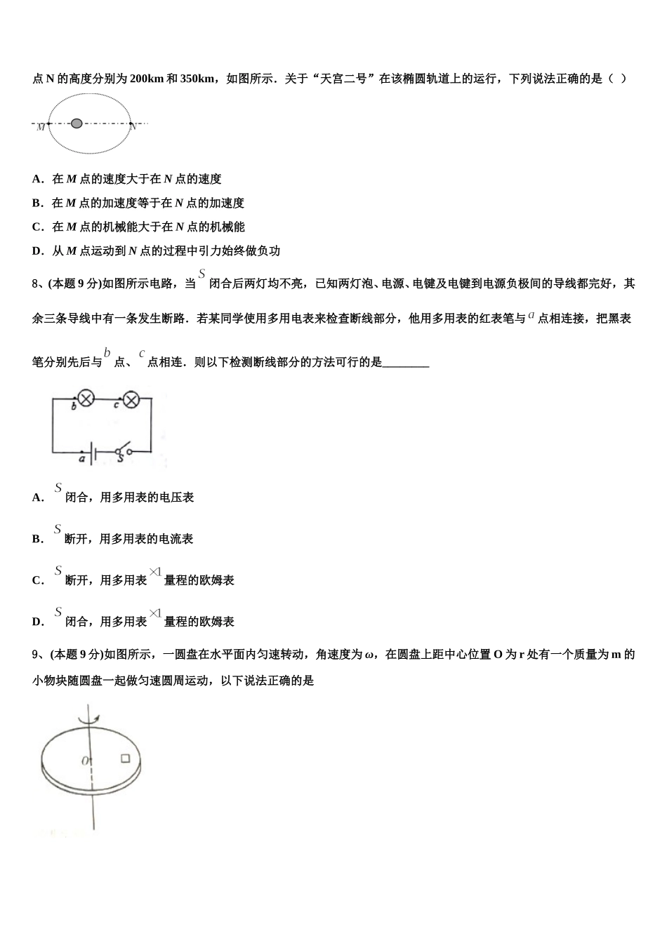 2025届上海市松江二中物理高一第二学期期末考试模拟试题含解析_第3页