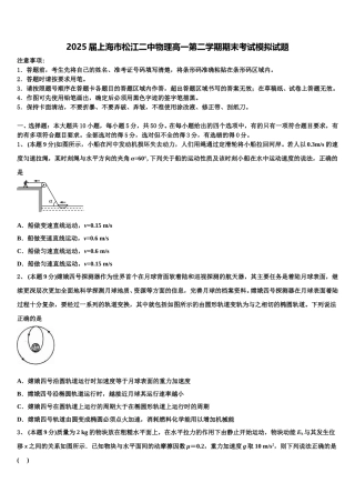 2025届上海市松江二中物理高一第二学期期末考试模拟试题含解析