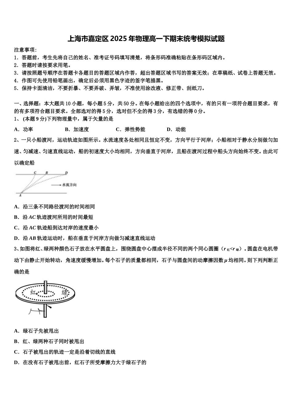 上海市嘉定区2025年物理高一下期末统考模拟试题含解析_第1页