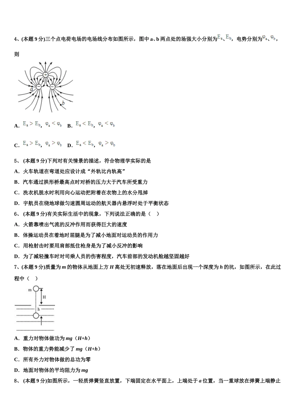 上海市嘉定区2025年物理高一下期末统考模拟试题含解析_第2页