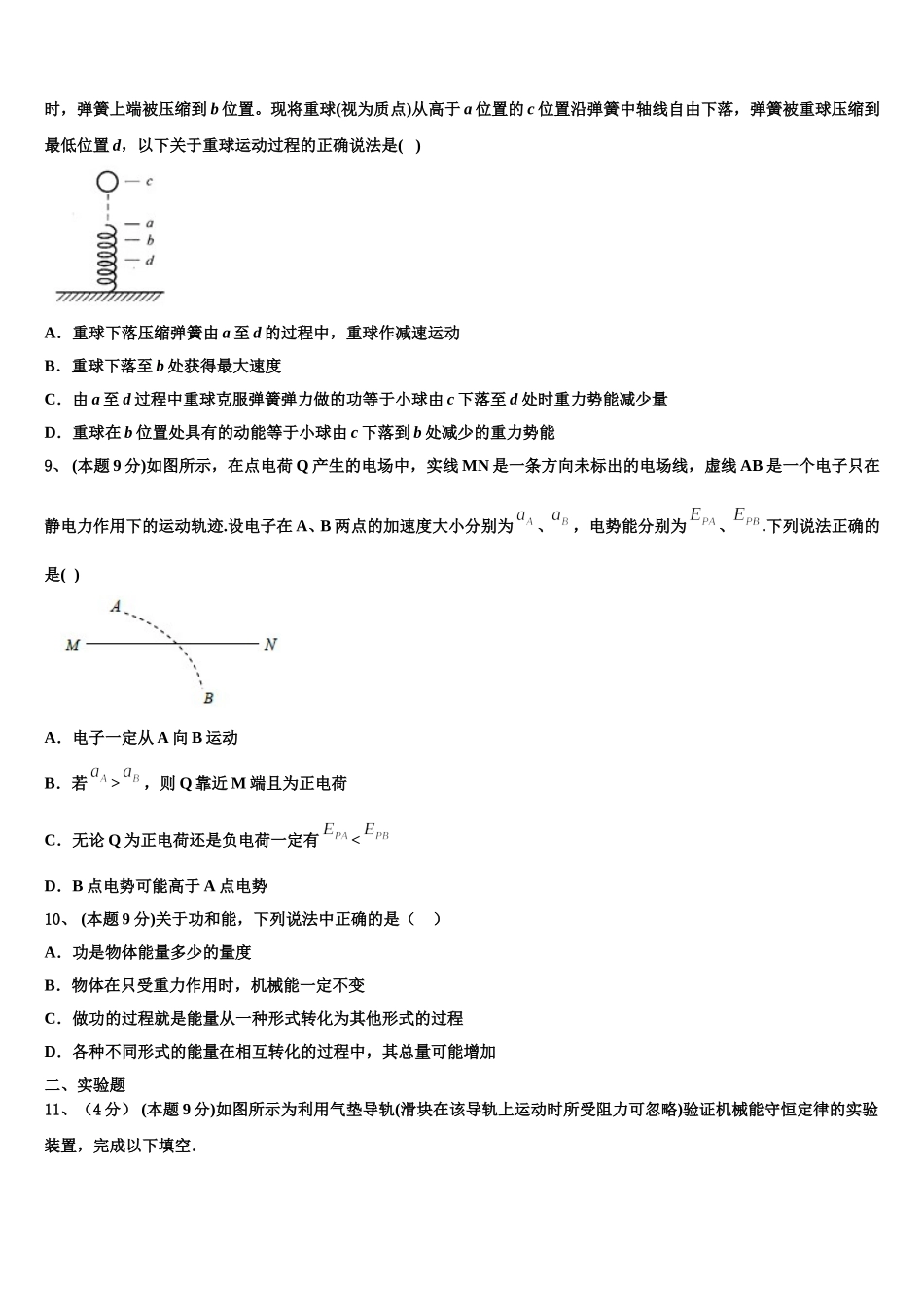 上海市嘉定区2025年物理高一下期末统考模拟试题含解析_第3页