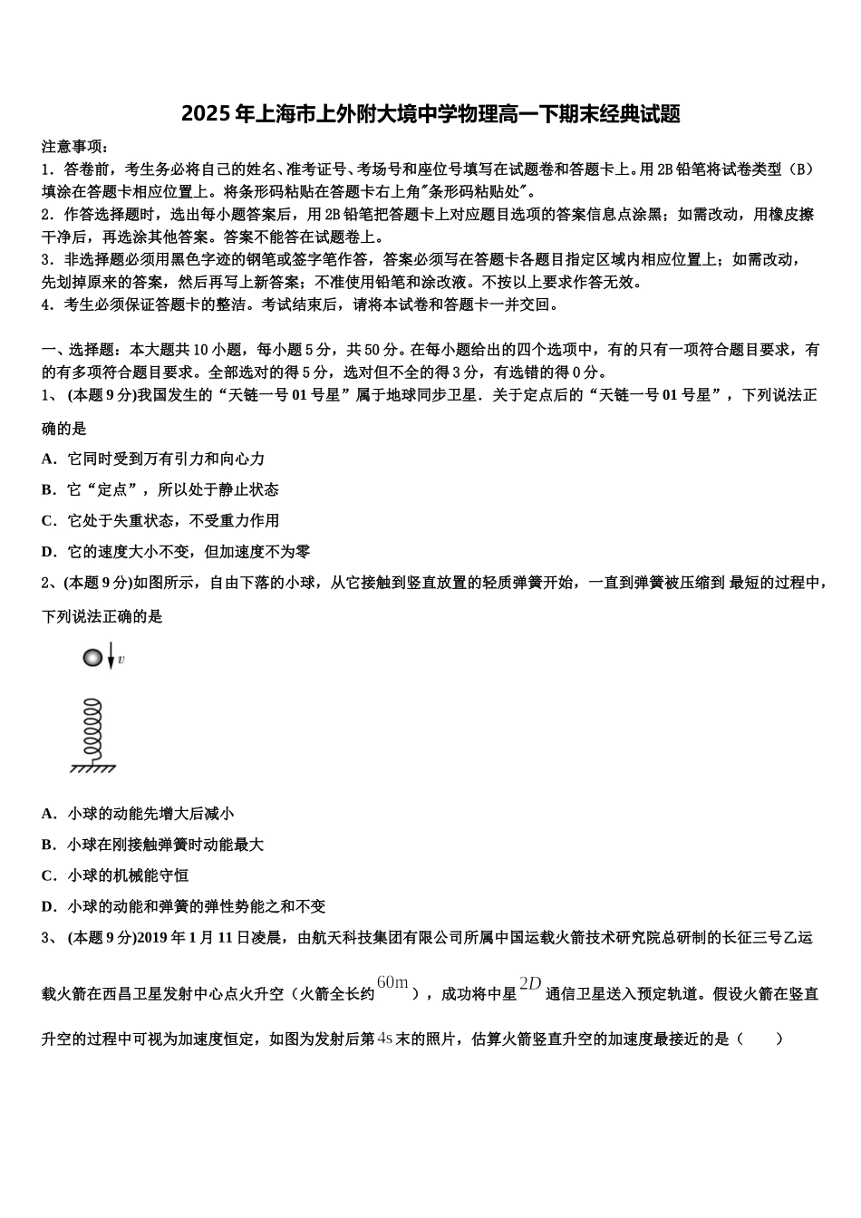 2025年上海市上外附大境中学物理高一下期末经典试题含解析_第1页