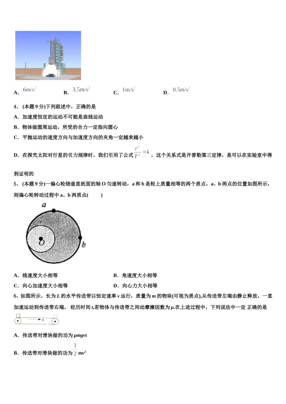 2025年上海市上外附大境中学物理高一下期末经典试题含解析_第2页