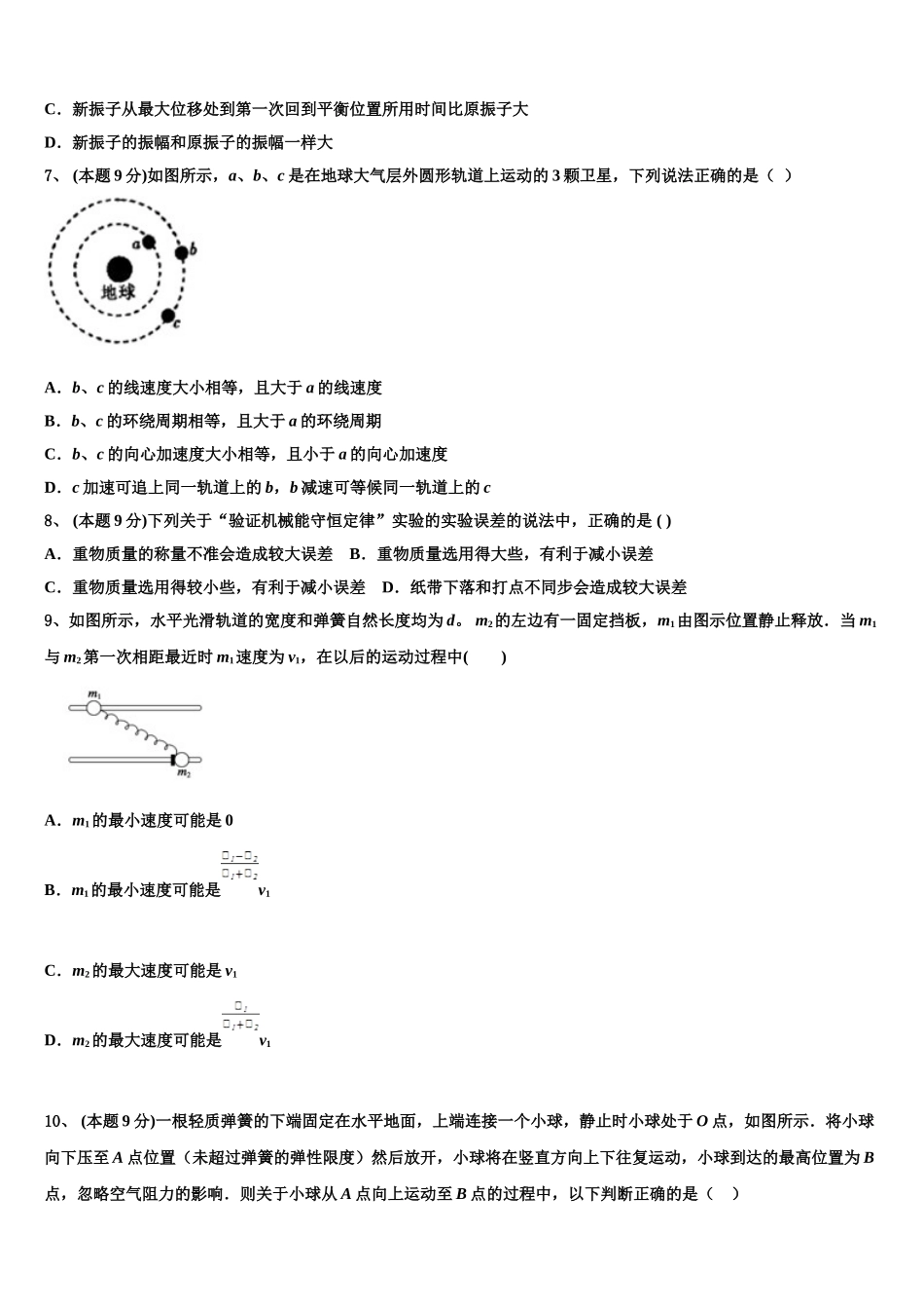 上海市华东师大三附中2025年高一下物理期末统考试题含解析_第3页