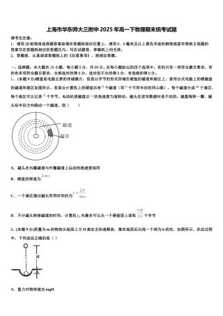 上海市华东师大三附中2025年高一下物理期末统考试题含解析