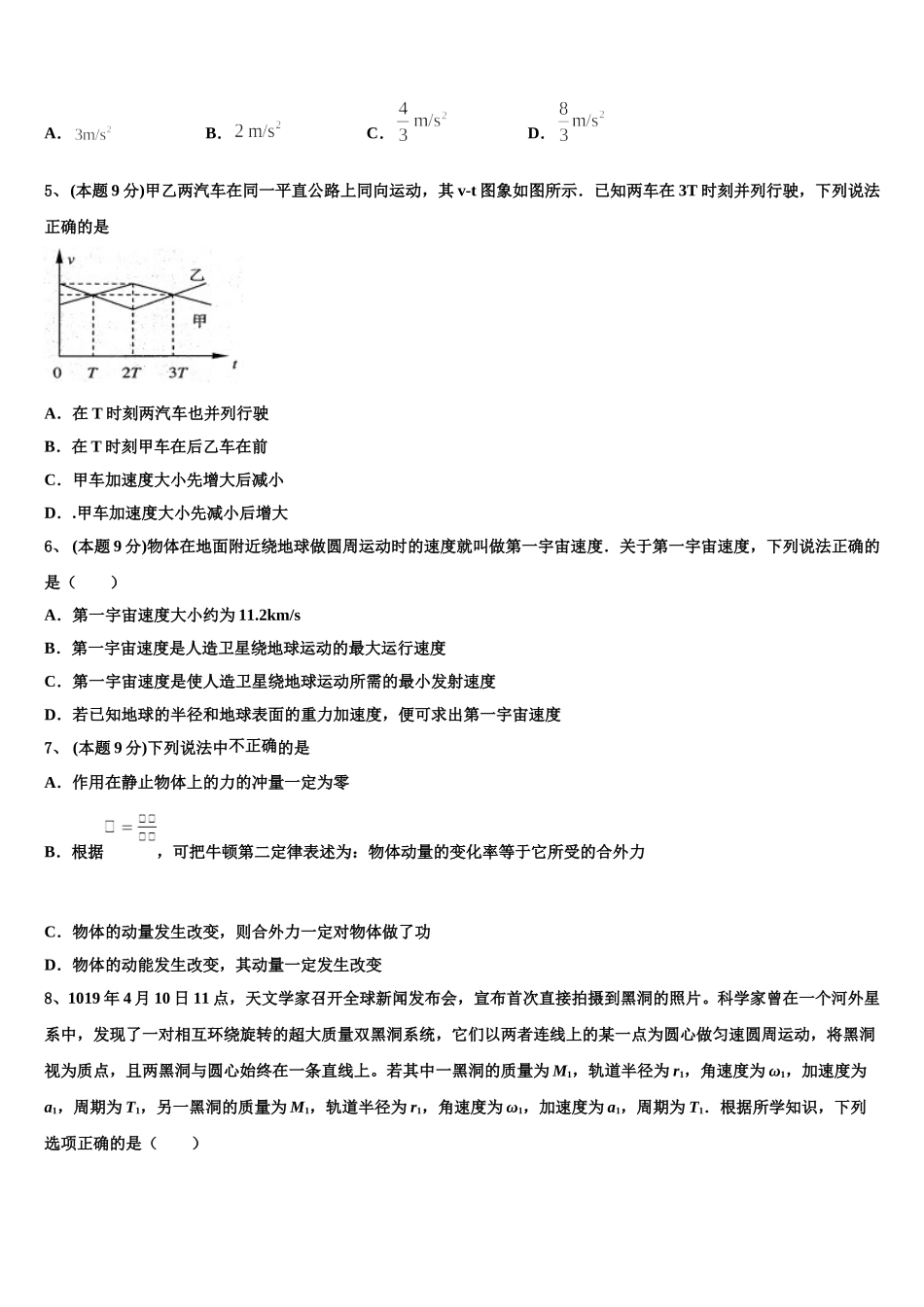 上海市宝山区行知中学2025年物理高一第二学期期末达标检测模拟试题含解析_第2页