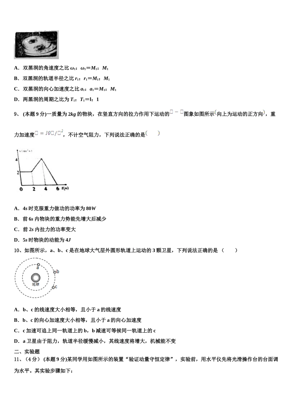 上海市宝山区行知中学2025年物理高一第二学期期末达标检测模拟试题含解析_第3页