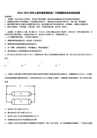 2024-2025学年上海市浦东新区高一下物理期末综合测试试题含解析