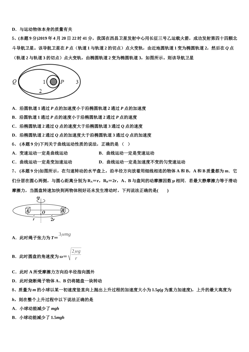 上海市上海交大附属中学2025年高一下物理期末经典模拟试题含解析_第2页