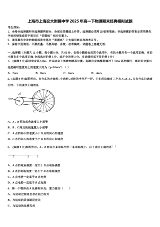 上海市上海交大附属中学2025年高一下物理期末经典模拟试题含解析