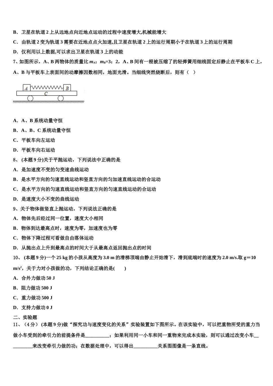 2024-2025学年上海培佳双语学校物理高一第二学期期末联考试题含解析_第3页