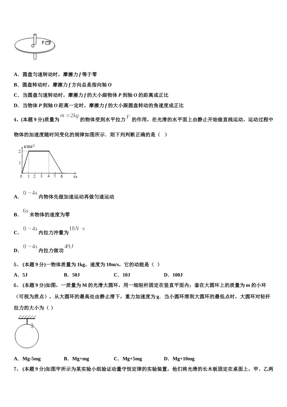 上海市格致初级中学2025届高一下物理期末达标测试试题含解析_第2页