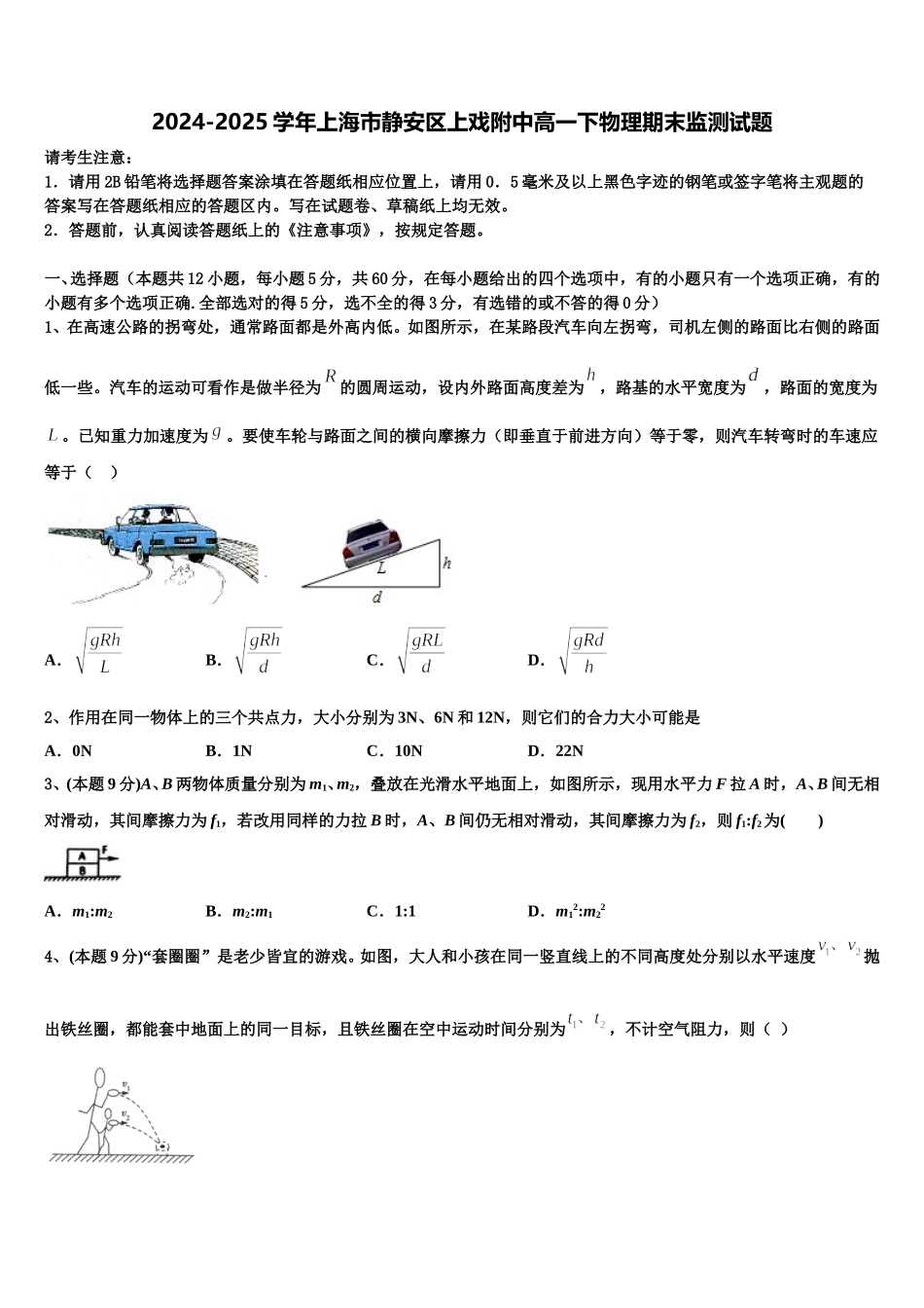 2024-2025学年上海市静安区上戏附中高一下物理期末监测试题含解析_第1页