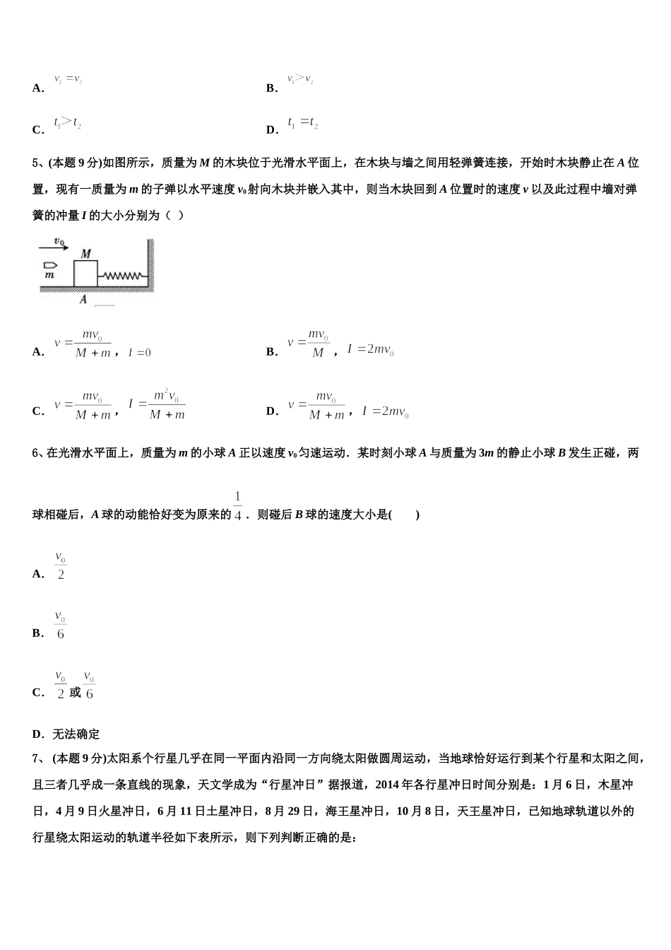 2024-2025学年上海市静安区上戏附中高一下物理期末监测试题含解析_第2页