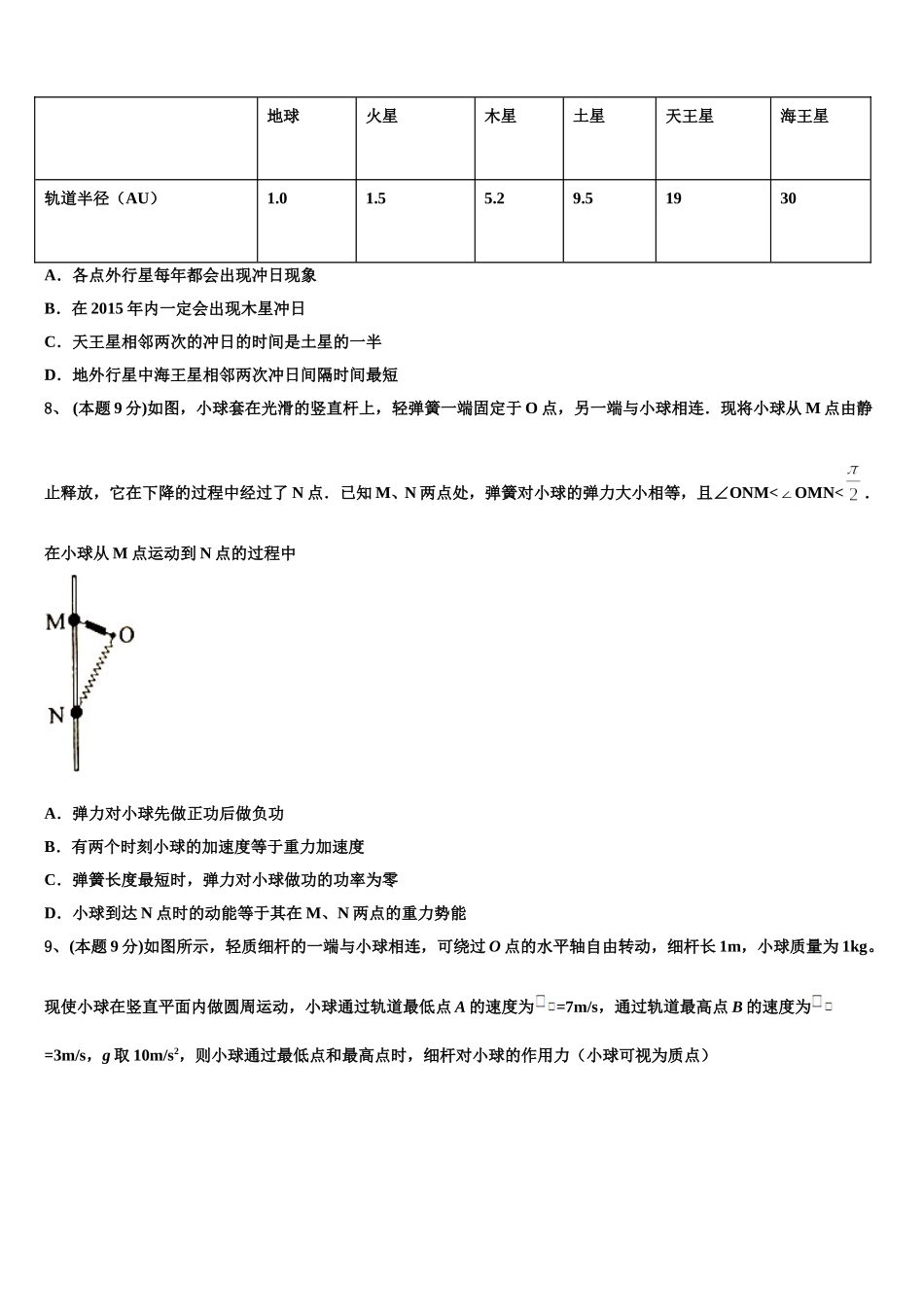 2024-2025学年上海市静安区上戏附中高一下物理期末监测试题含解析_第3页