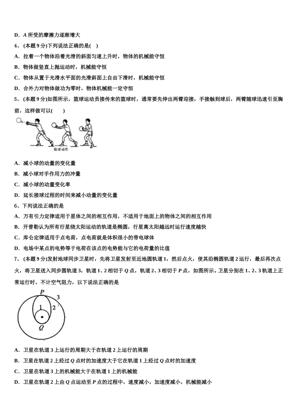 2025届上海市市西中物理高一下期末经典模拟试题含解析_第2页