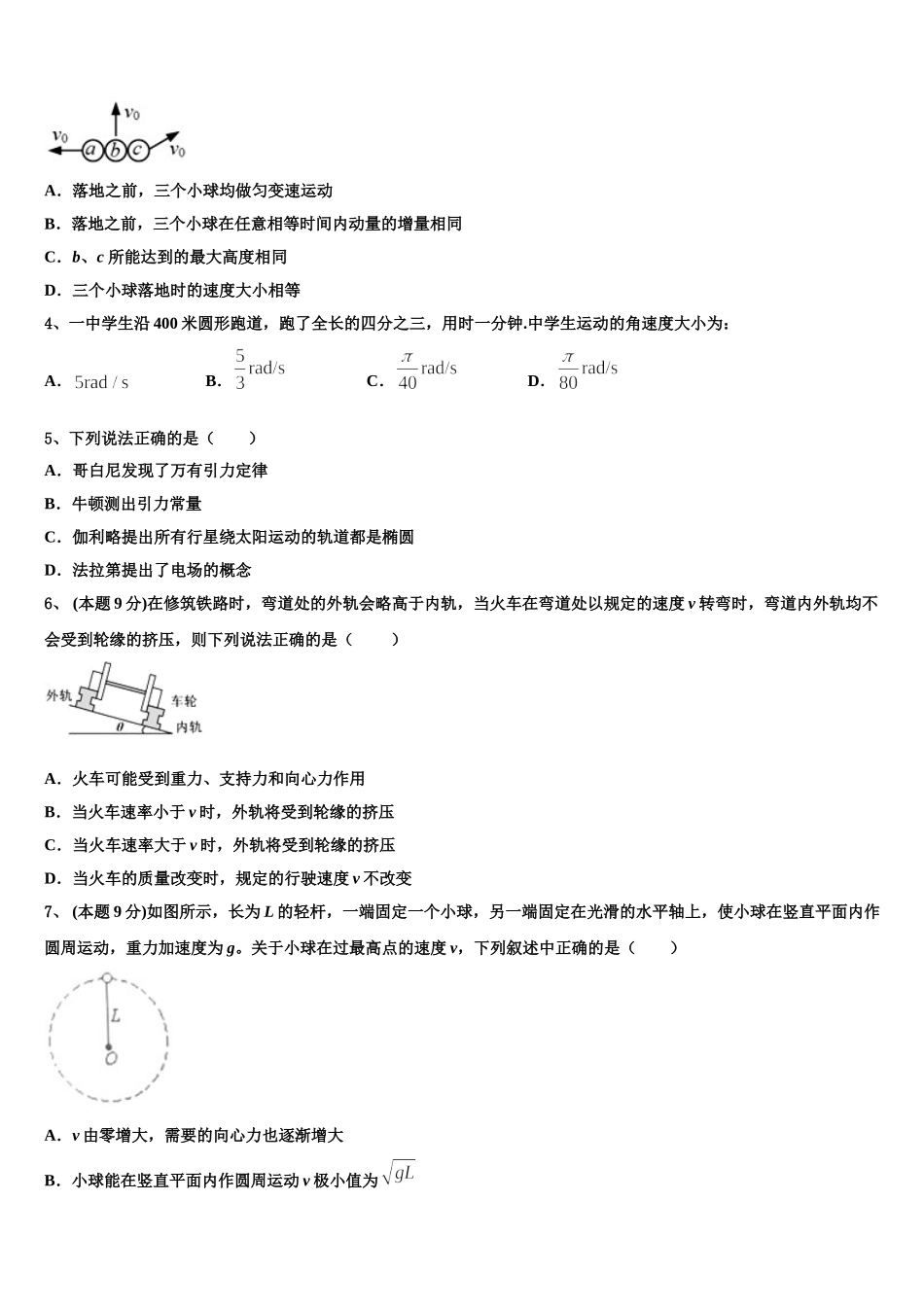 2024-2025学年上海市复旦大学附属中学物理高一第二学期期末综合测试试题含解析_第2页