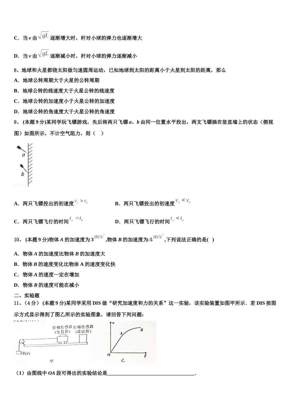 2024-2025学年上海市复旦大学附属中学物理高一第二学期期末综合测试试题含解析_第3页