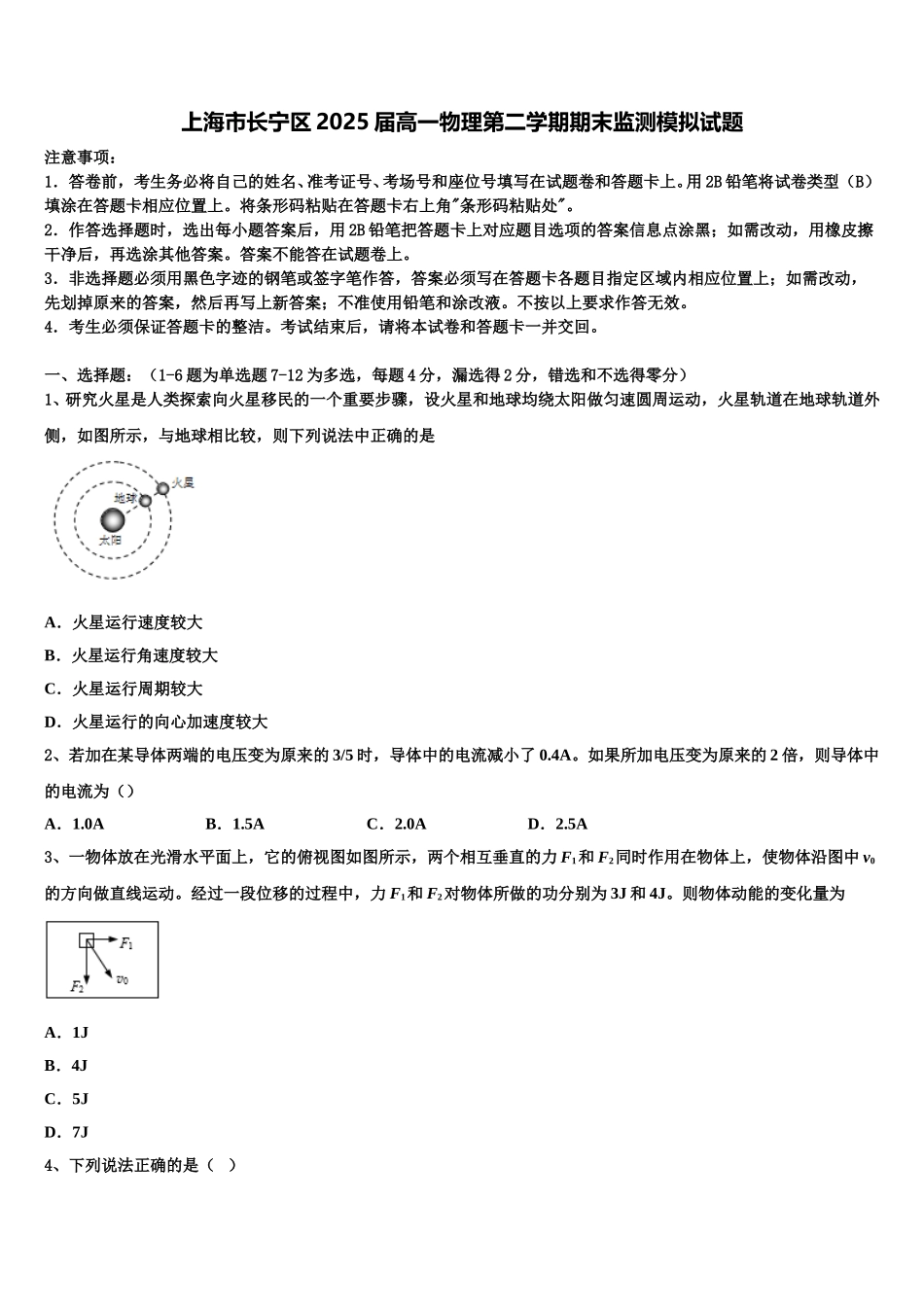 上海市长宁区2025届高一物理第二学期期末监测模拟试题含解析_第1页