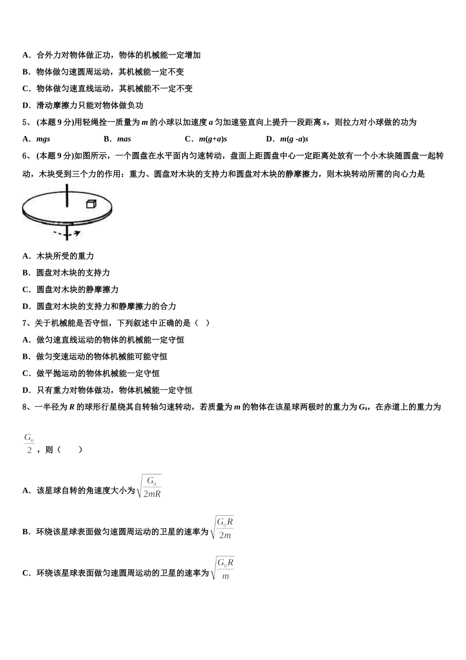 上海市长宁区2025届高一物理第二学期期末监测模拟试题含解析_第2页