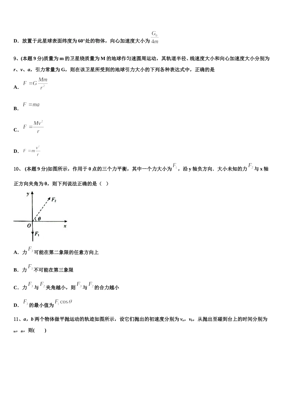 上海市长宁区2025届高一物理第二学期期末监测模拟试题含解析_第3页