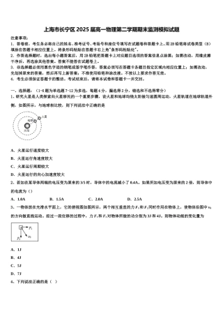 上海市长宁区2025届高一物理第二学期期末监测模拟试题含解析