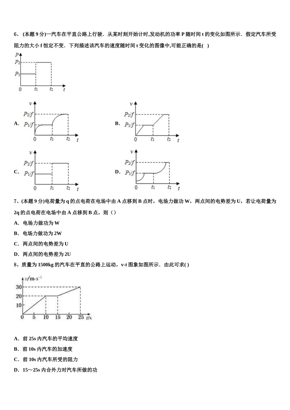 2024-2025学年上海市东实验学校高一下物理期末预测试题含解析_第2页
