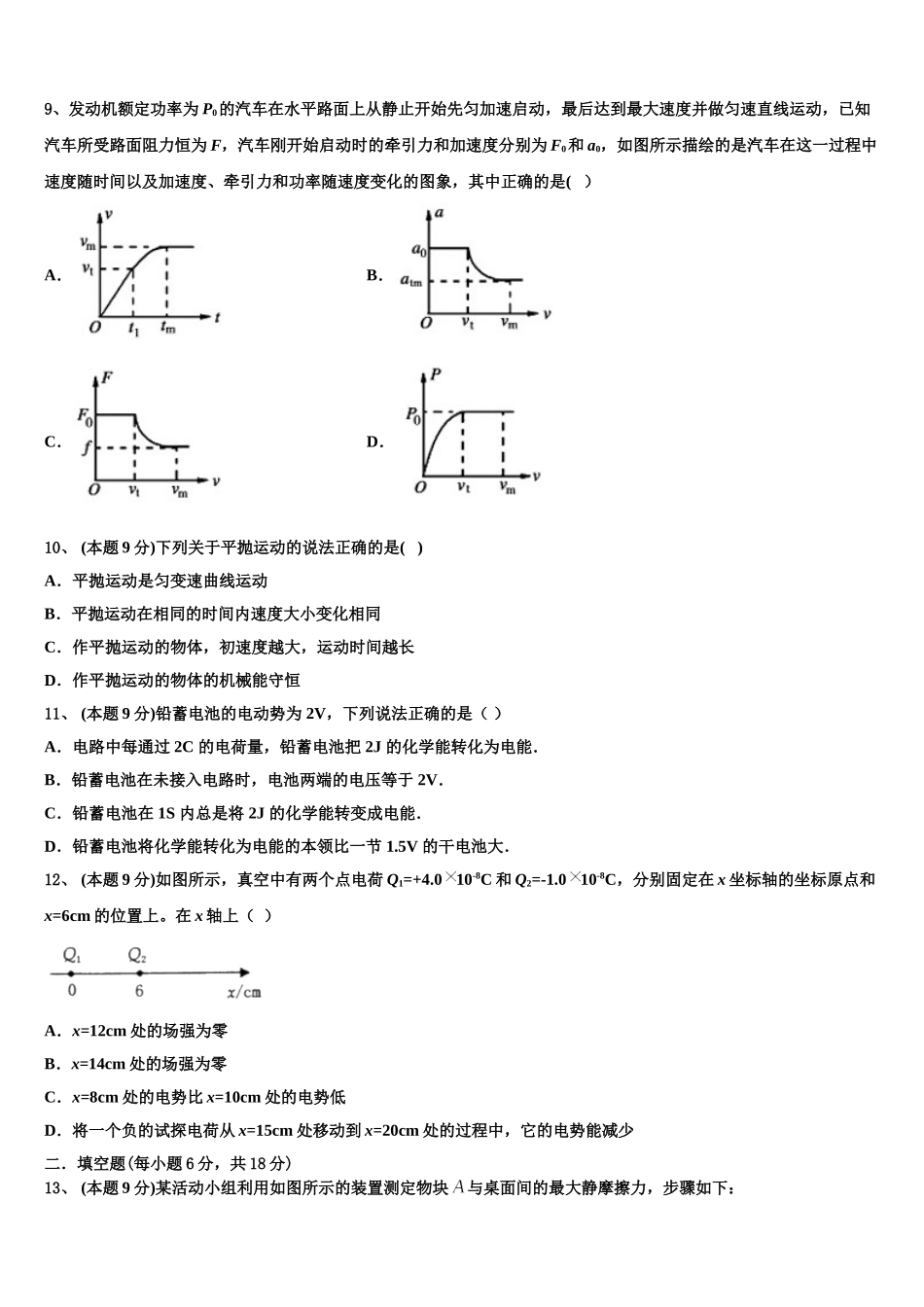 2024-2025学年上海市东实验学校高一下物理期末预测试题含解析_第3页