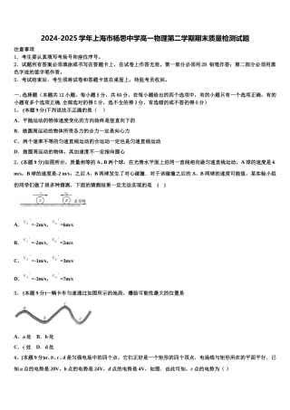 2024-2025学年上海市杨思中学高一物理第二学期期末质量检测试题含解析