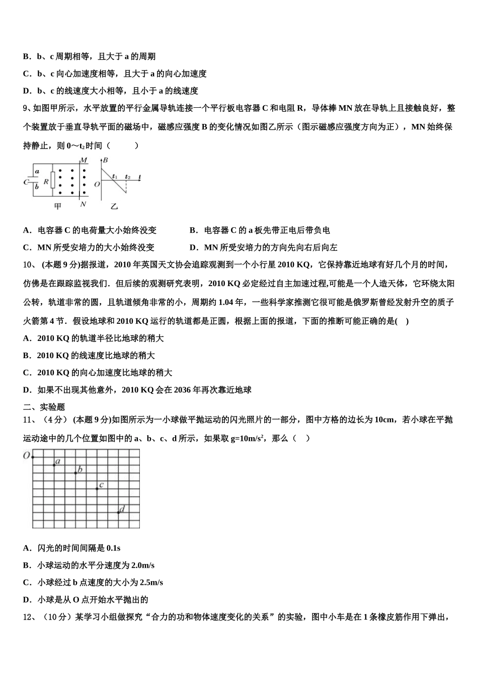 上海市上外附大境中学2025年高一物理第二学期期末学业质量监测模拟试题含解析_第3页