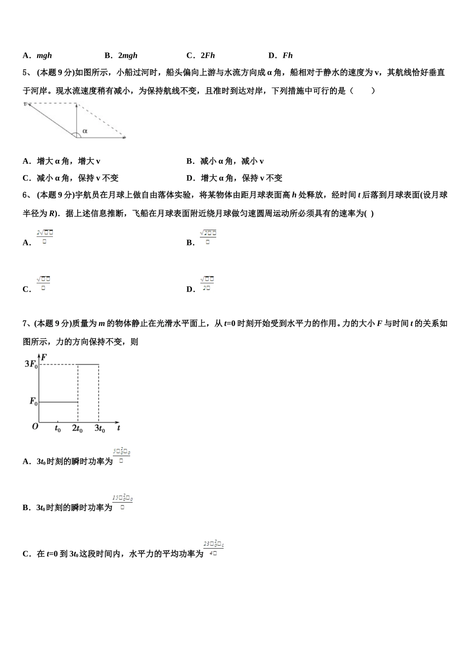 上海市理工大附中2024-2025学年高一下物理期末综合测试试题含解析_第2页