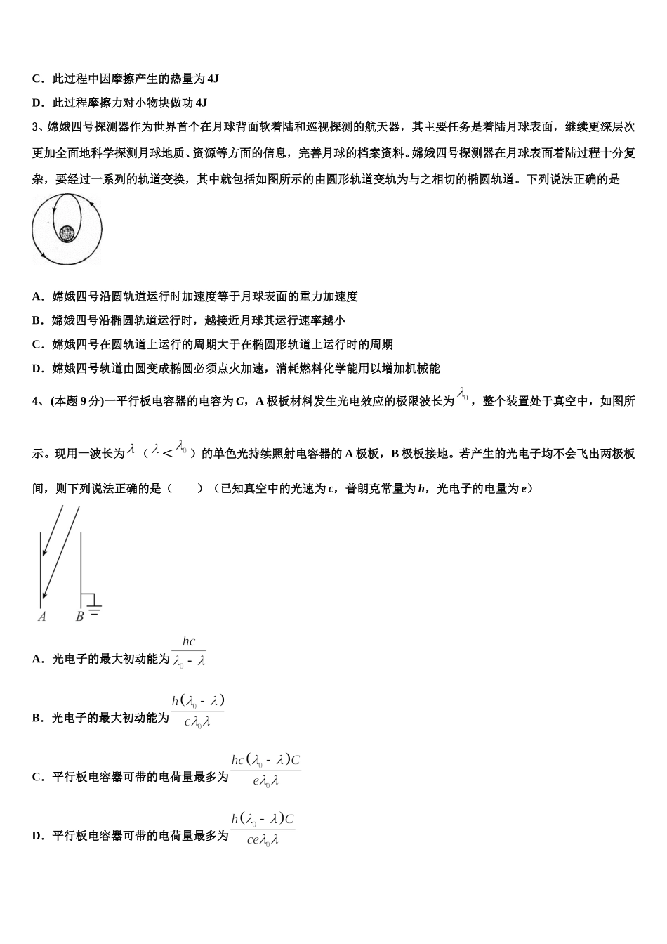 上海市市西中学2024-2025学年物理高一下期末达标检测试题含解析_第2页