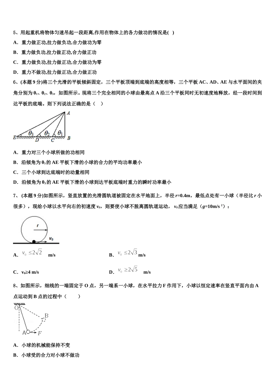 上海市市西中学2024-2025学年物理高一下期末达标检测试题含解析_第3页