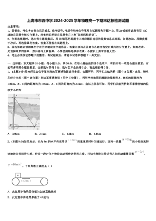 上海市市西中学2024-2025学年物理高一下期末达标检测试题含解析
