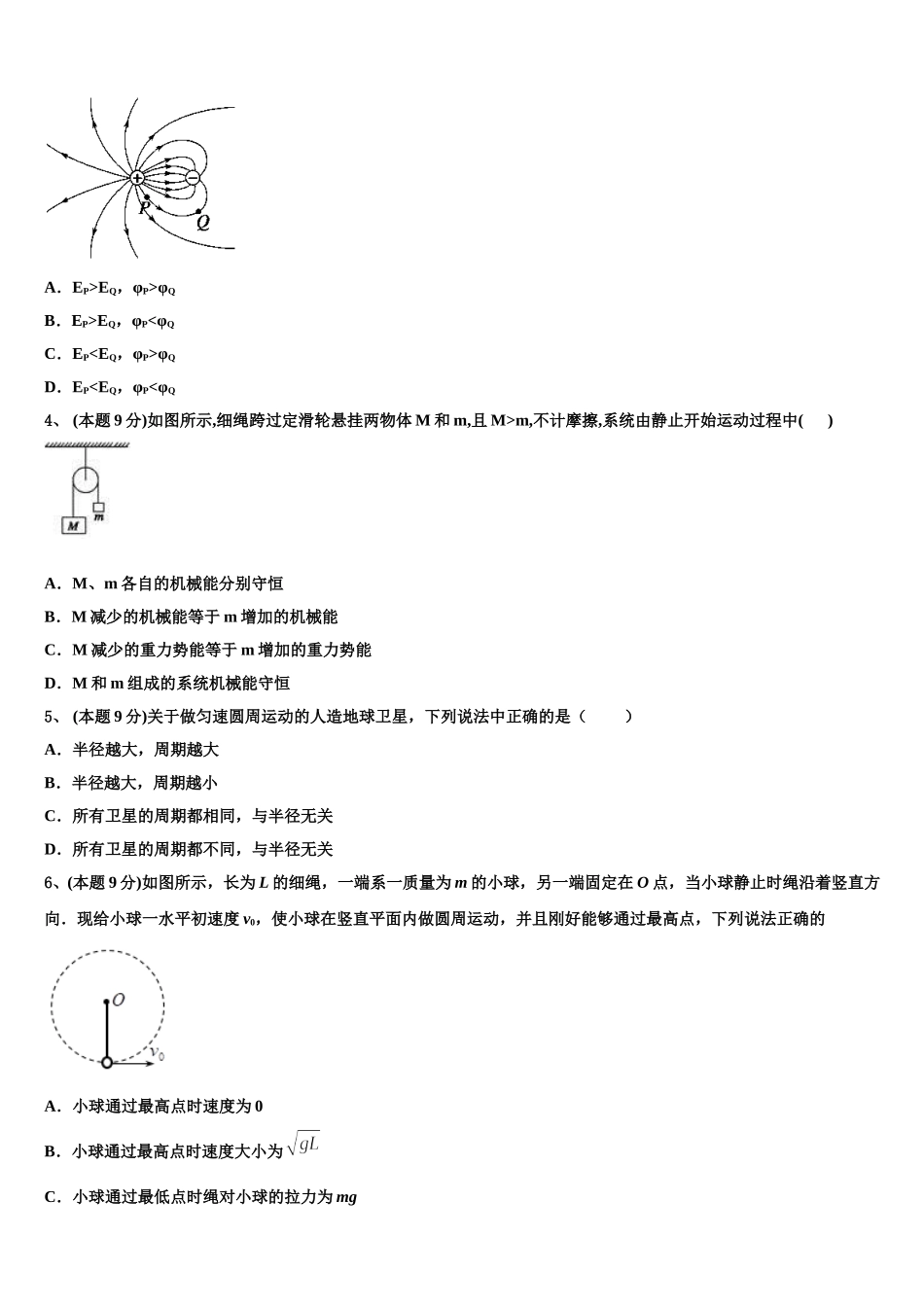 上海市华东师范大学二附中2025届物理高一第二学期期末教学质量检测模拟试题含解析_第2页